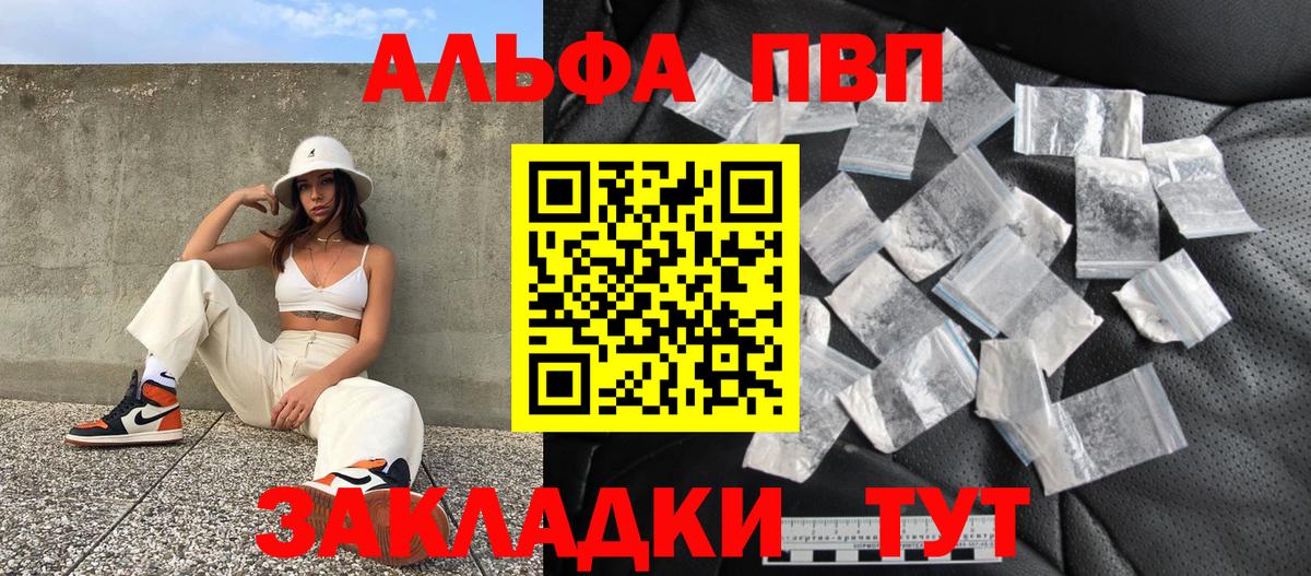 Alpha-PVP Соль  A PVP  А ПВП Соль  Вход с VPN  Елец  Alpha-PVP мука 