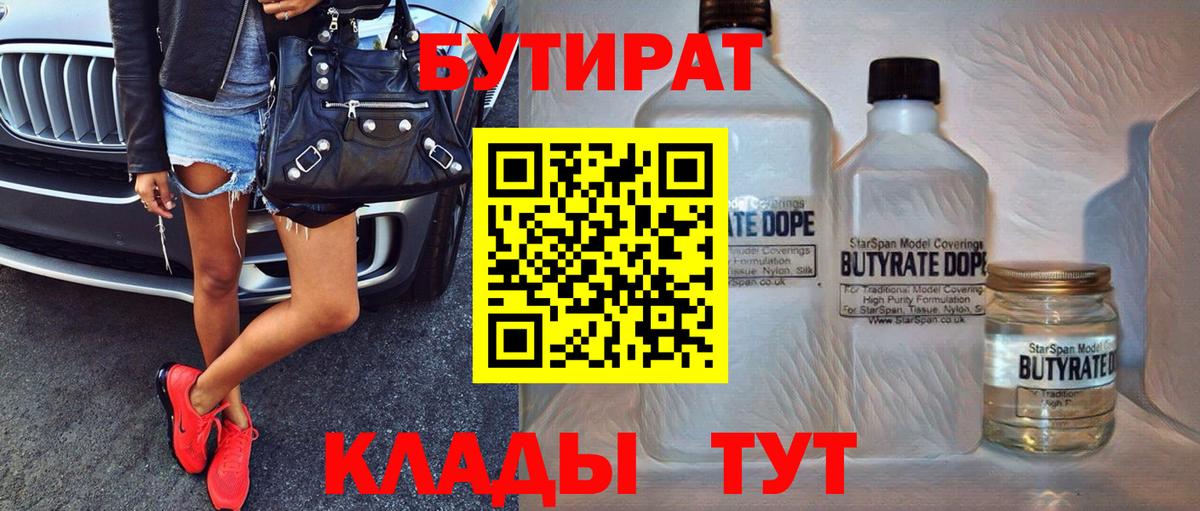 Елец  БУТИРАТ Butirat  Вход с VPN 