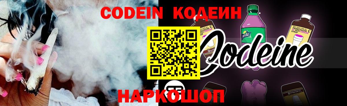 Кодеин напиток Lean (лин) Елец