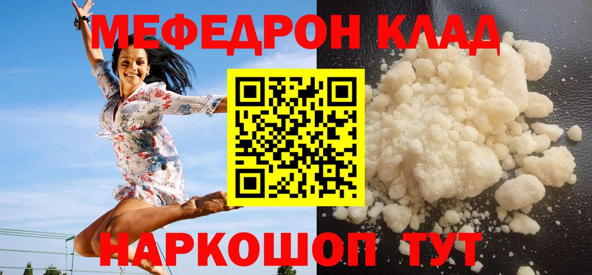Меф mephedrone  Меф  Вход с VPN  МЕФ  Елец  Мефедрон кристаллы 